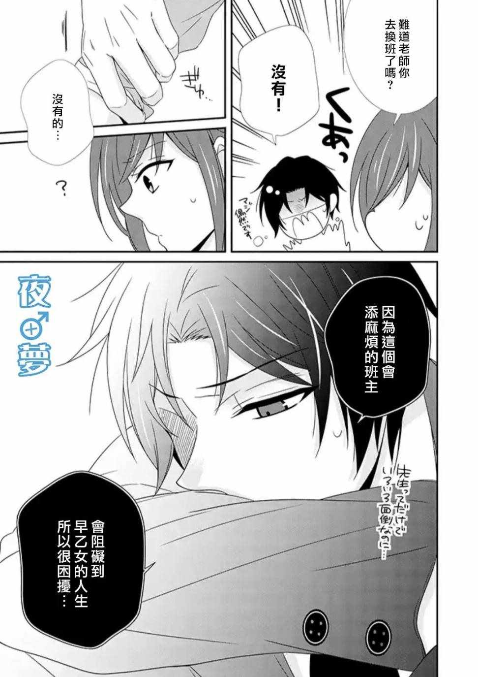 《腐男子老师!!!!!》漫画最新章节第20话免费下拉式在线观看章节第【18】张图片