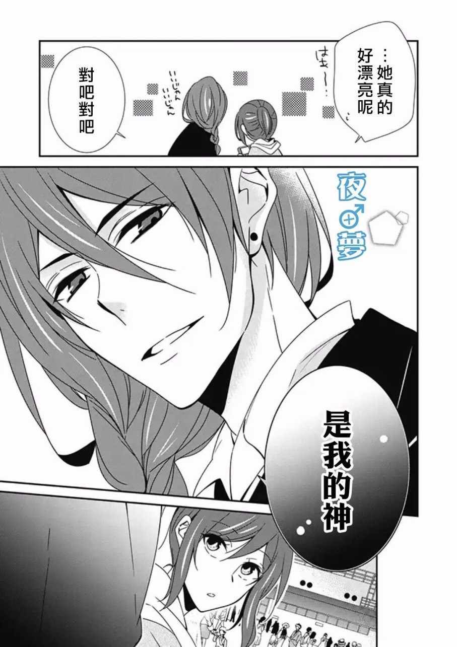 《腐男子老师!!!!!》漫画最新章节第9话免费下拉式在线观看章节第【22】张图片