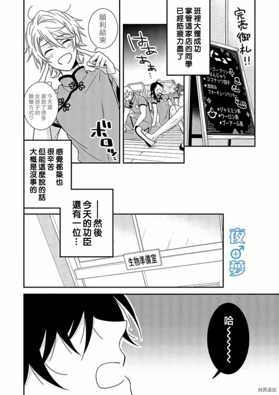 《腐男子老师!!!!!》漫画最新章节第37话 文化祭免费下拉式在线观看章节第【32】张图片