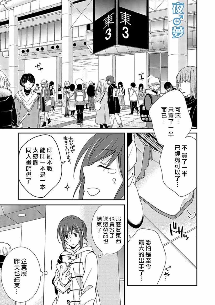 《腐男子老师!!!!!》漫画最新章节第13话免费下拉式在线观看章节第【4】张图片