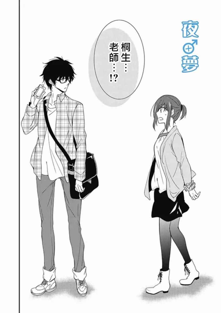 《腐男子老师!!!!!》漫画最新章节第1话免费下拉式在线观看章节第【20】张图片