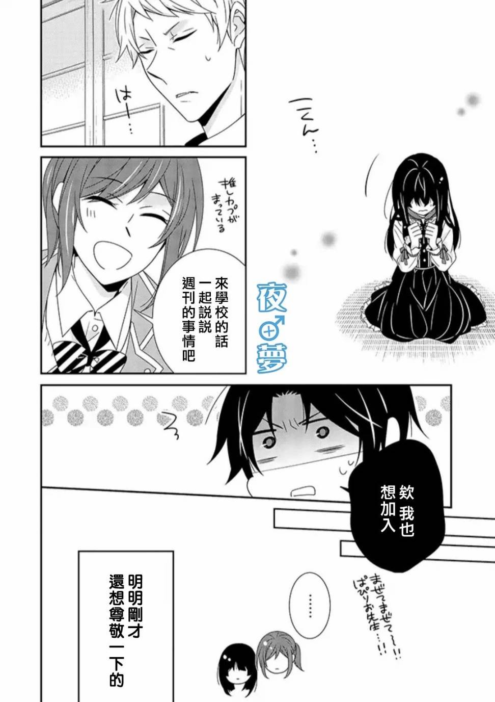 《腐男子老师!!!!!》漫画最新章节第25话免费下拉式在线观看章节第【22】张图片