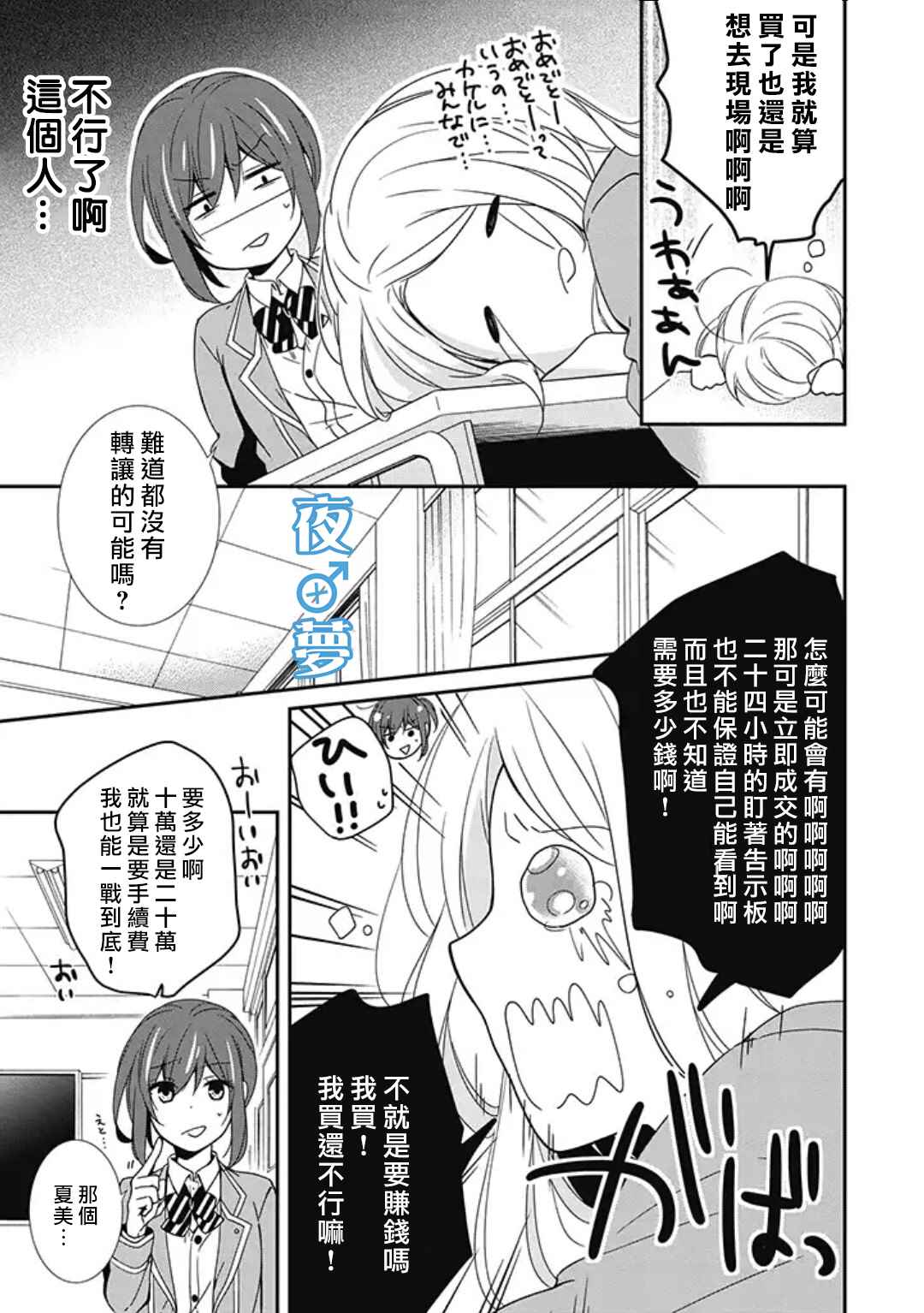 《腐男子老师!!!!!》漫画最新章节第4话免费下拉式在线观看章节第【5】张图片