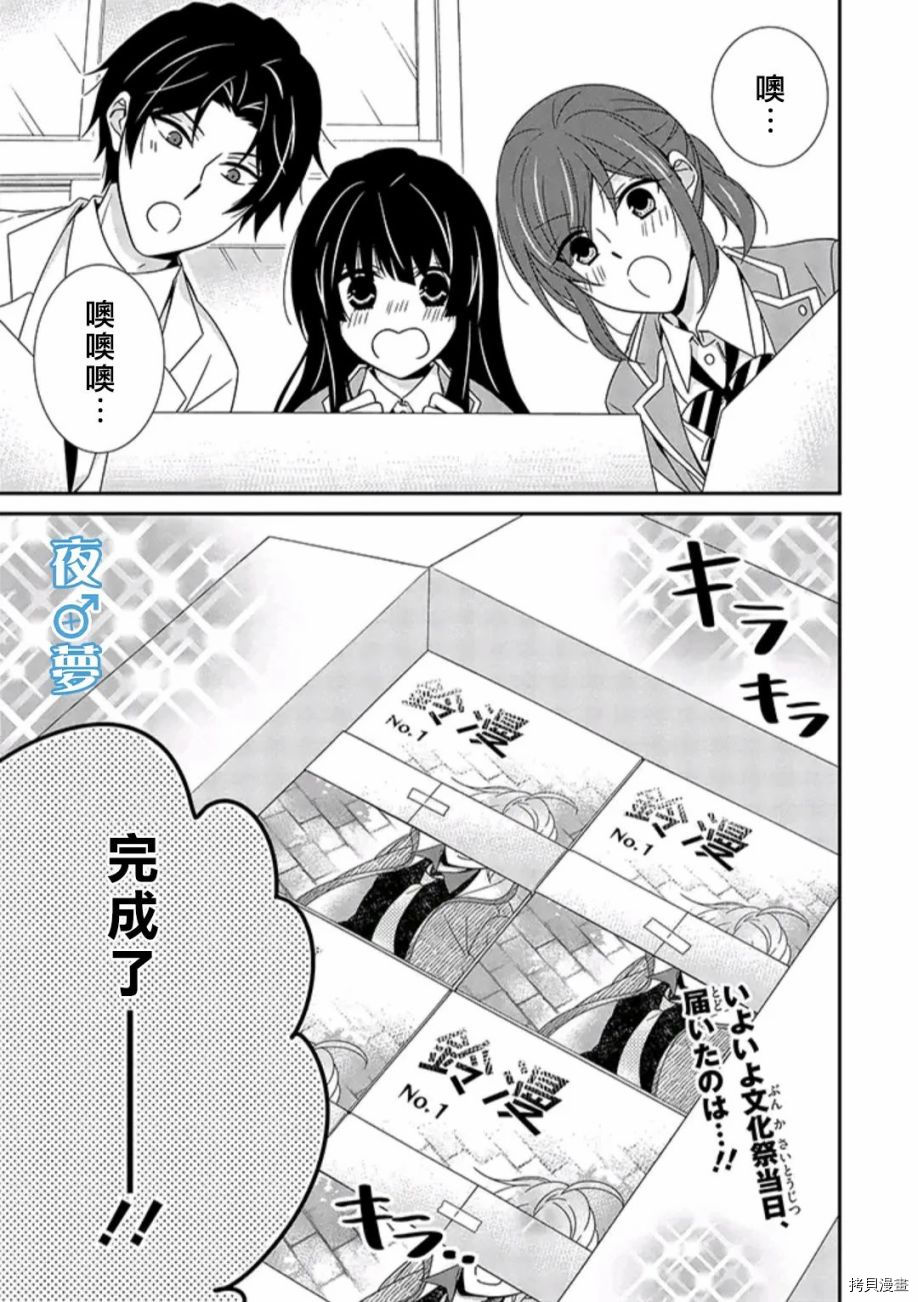 《腐男子老师!!!!!》漫画最新章节第37话 文化祭免费下拉式在线观看章节第【1】张图片