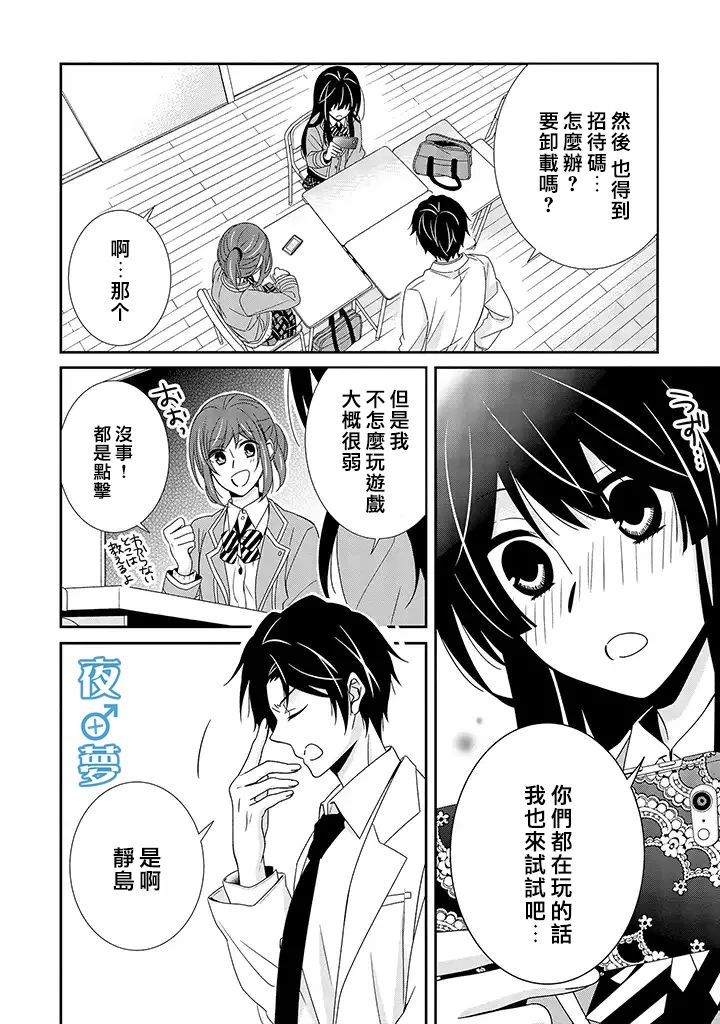 《腐男子老师!!!!!》漫画最新章节第28话免费下拉式在线观看章节第【11】张图片