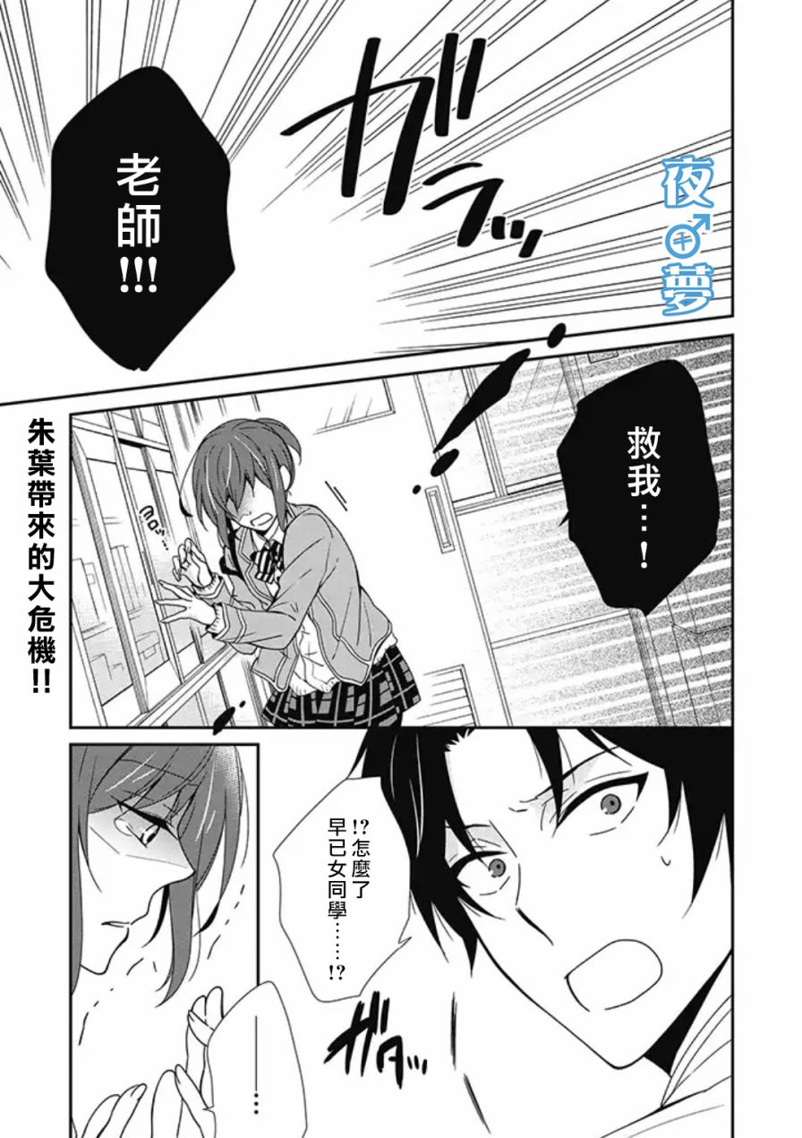 《腐男子老师!!!!!》漫画最新章节第3话免费下拉式在线观看章节第【1】张图片