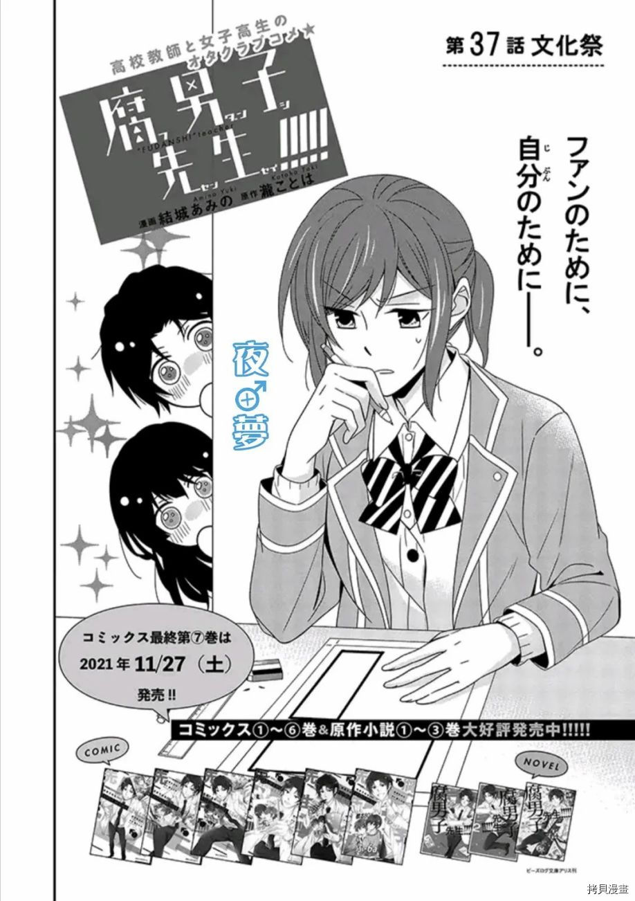 《腐男子老师!!!!!》漫画最新章节第37话 文化祭免费下拉式在线观看章节第【2】张图片