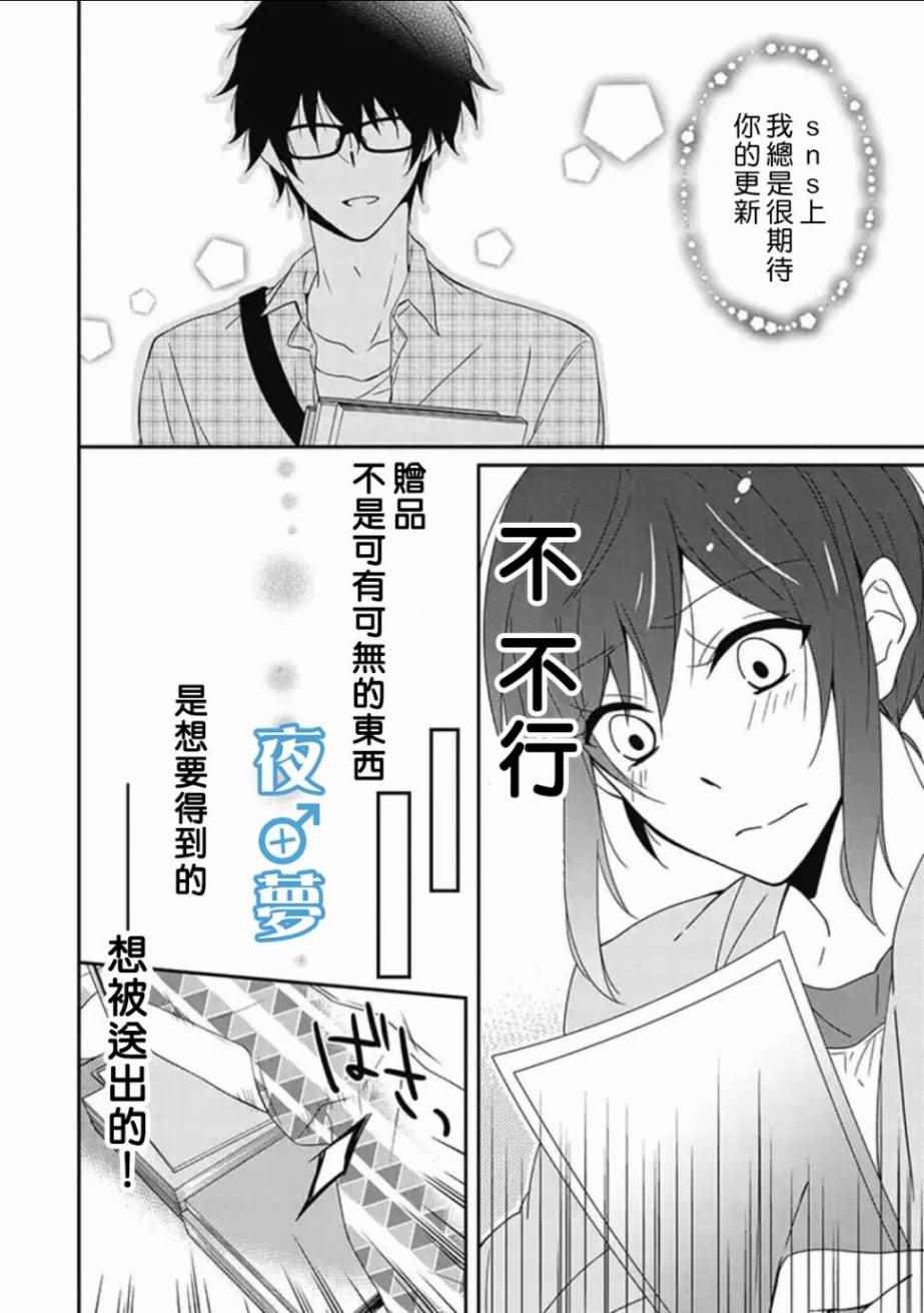 《腐男子老师!!!!!》漫画最新章节第1话免费下拉式在线观看章节第【16】张图片