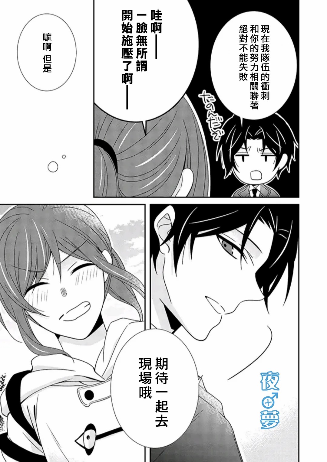 《腐男子老师!!!!!》漫画最新章节第38话免费下拉式在线观看章节第【22】张图片