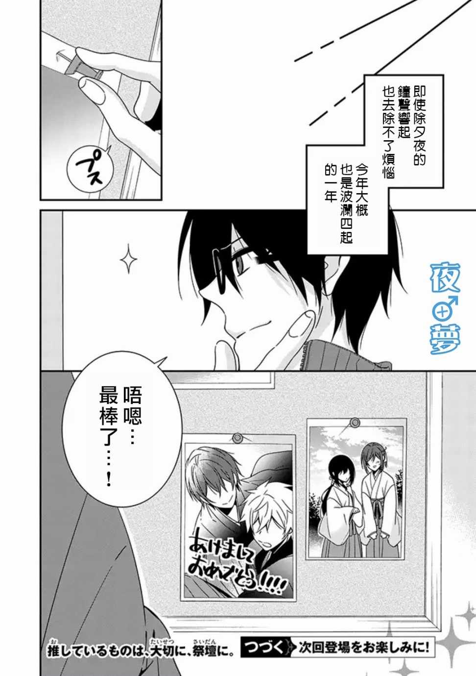 《腐男子老师!!!!!》漫画最新章节第14话免费下拉式在线观看章节第【30】张图片