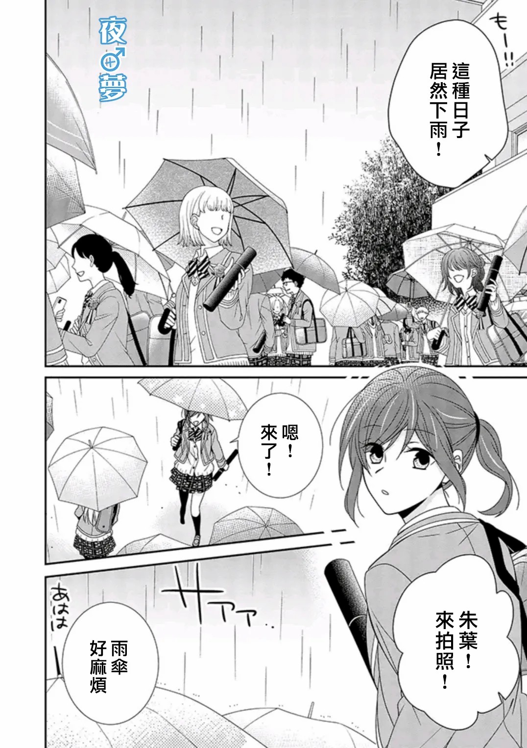 《腐男子老师!!!!!》漫画最新章节第39话免费下拉式在线观看章节第【15】张图片