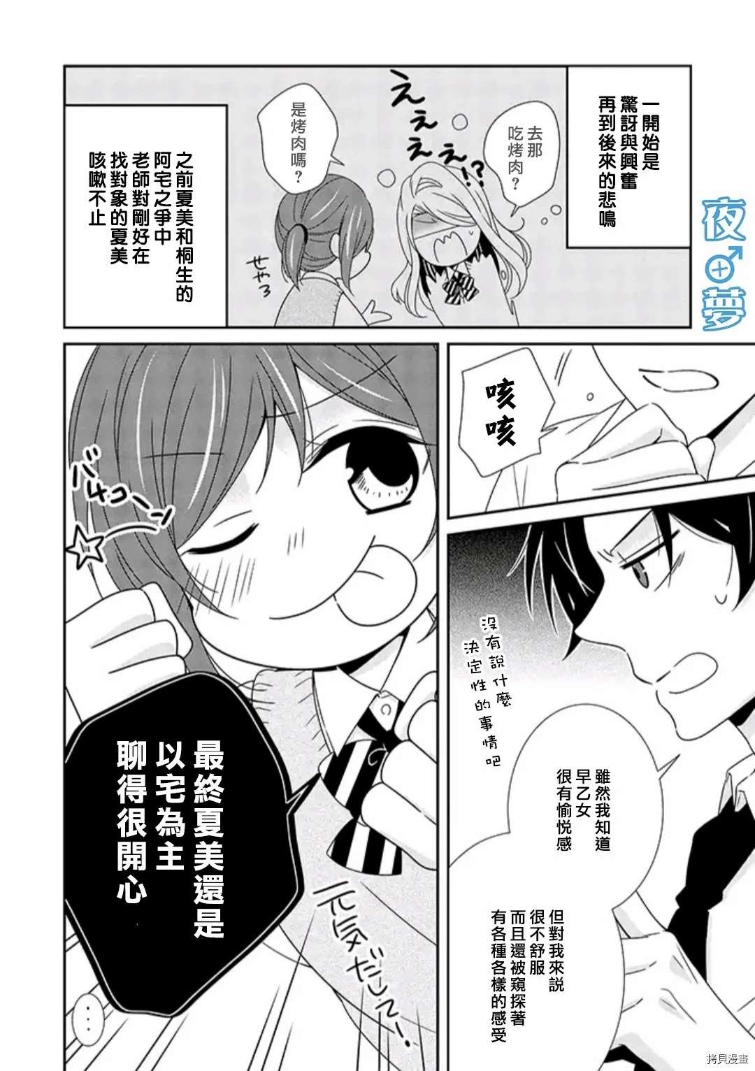 《腐男子老师!!!!!》漫画最新章节第35话免费下拉式在线观看章节第【6】张图片