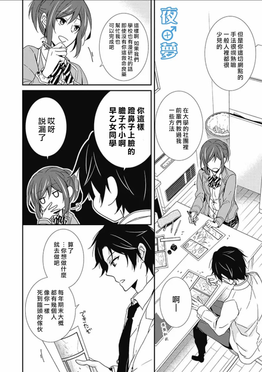 《腐男子老师!!!!!》漫画最新章节第3话免费下拉式在线观看章节第【10】张图片