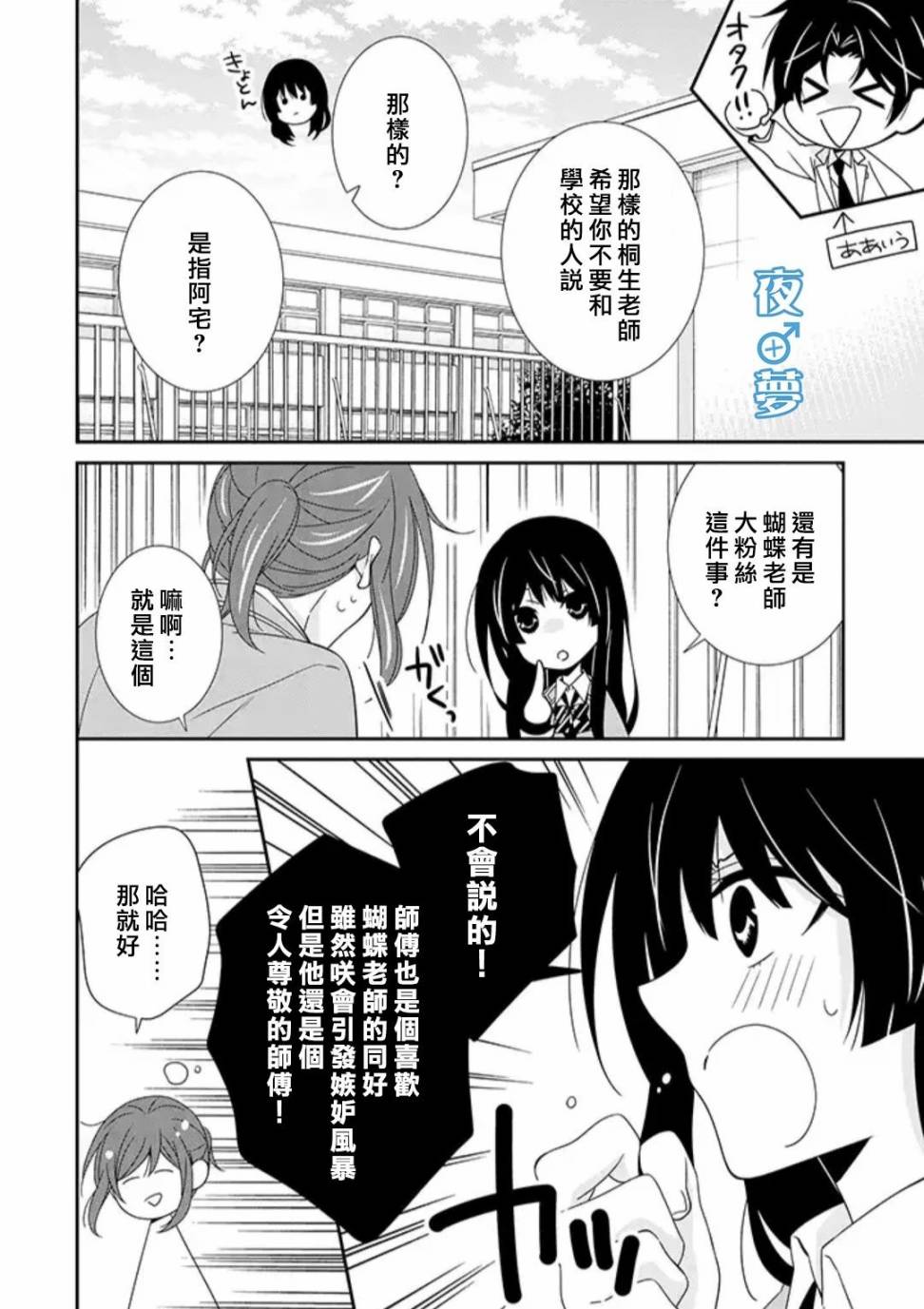 《腐男子老师!!!!!》漫画最新章节第24话免费下拉式在线观看章节第【12】张图片