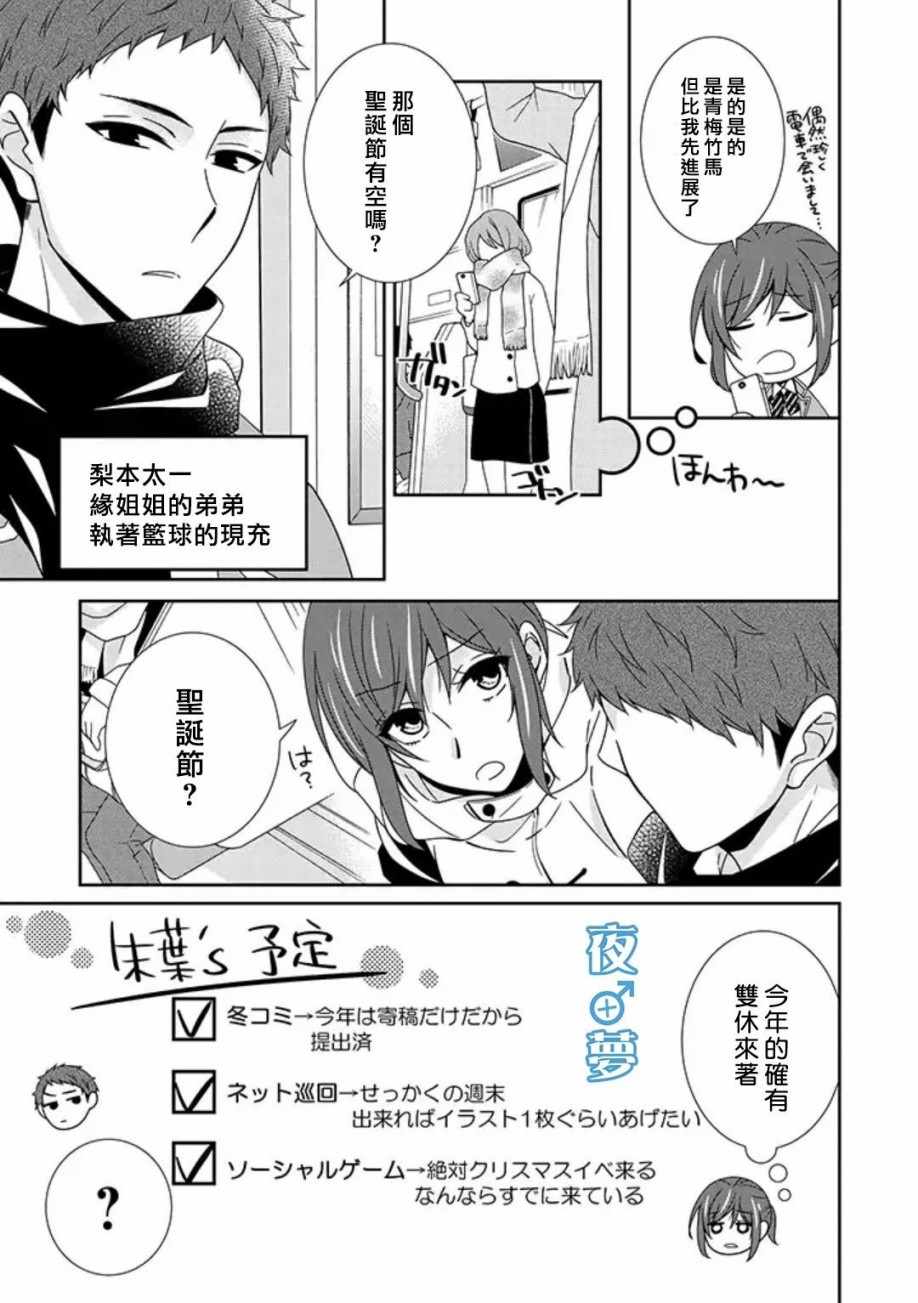 《腐男子老师!!!!!》漫画最新章节第11话免费下拉式在线观看章节第【7】张图片