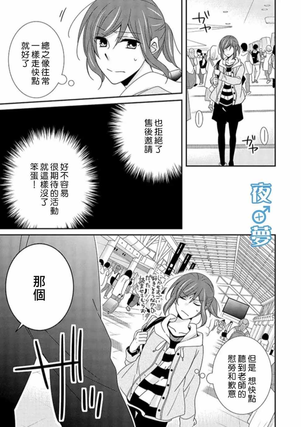 《腐男子老师!!!!!》漫画最新章节第18话免费下拉式在线观看章节第【15】张图片