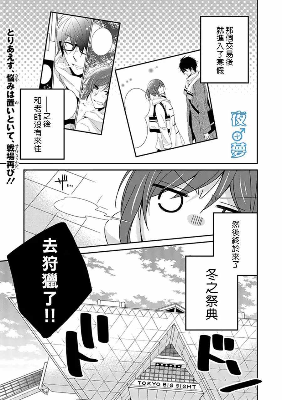 《腐男子老师!!!!!》漫画最新章节第13话免费下拉式在线观看章节第【2】张图片