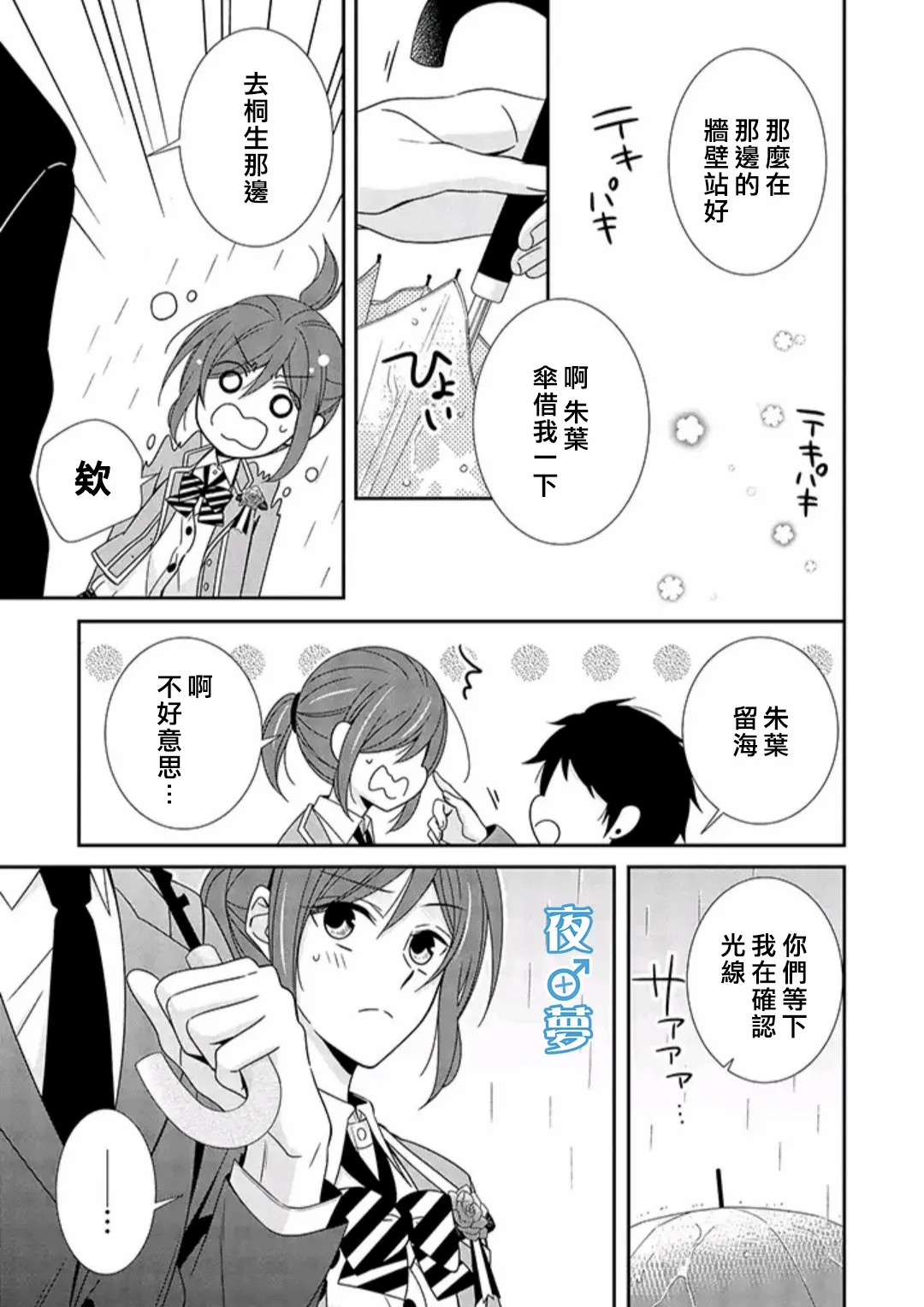 《腐男子老师!!!!!》漫画最新章节第39话免费下拉式在线观看章节第【20】张图片