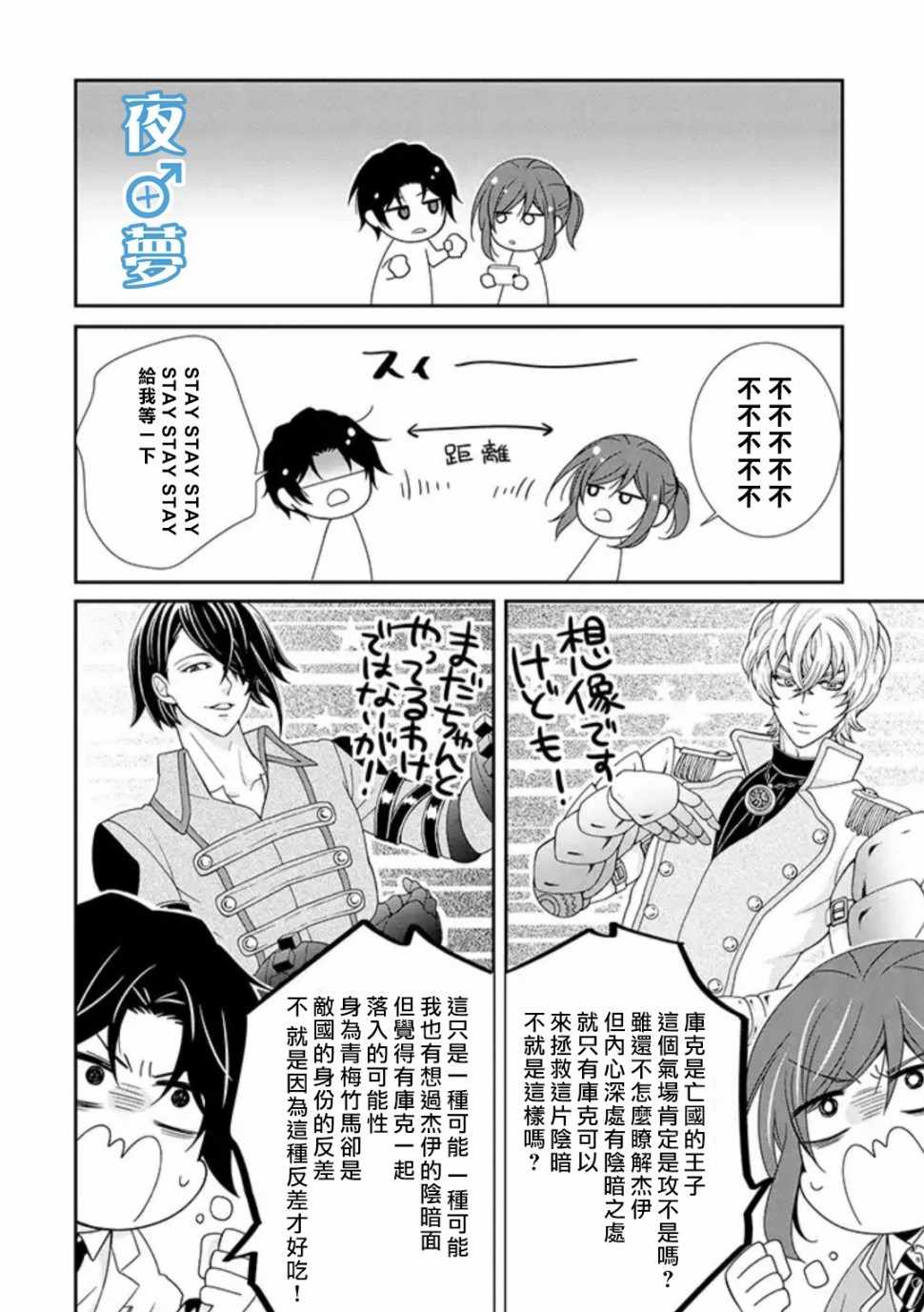 《腐男子老师!!!!!》漫画最新章节第17话免费下拉式在线观看章节第【21】张图片