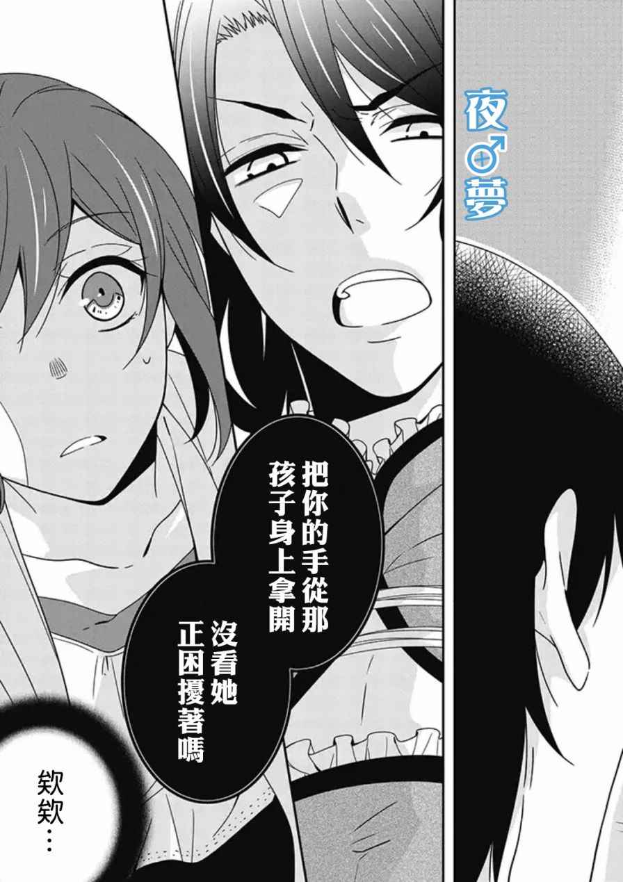 《腐男子老师!!!!!》漫画最新章节第6话免费下拉式在线观看章节第【11】张图片