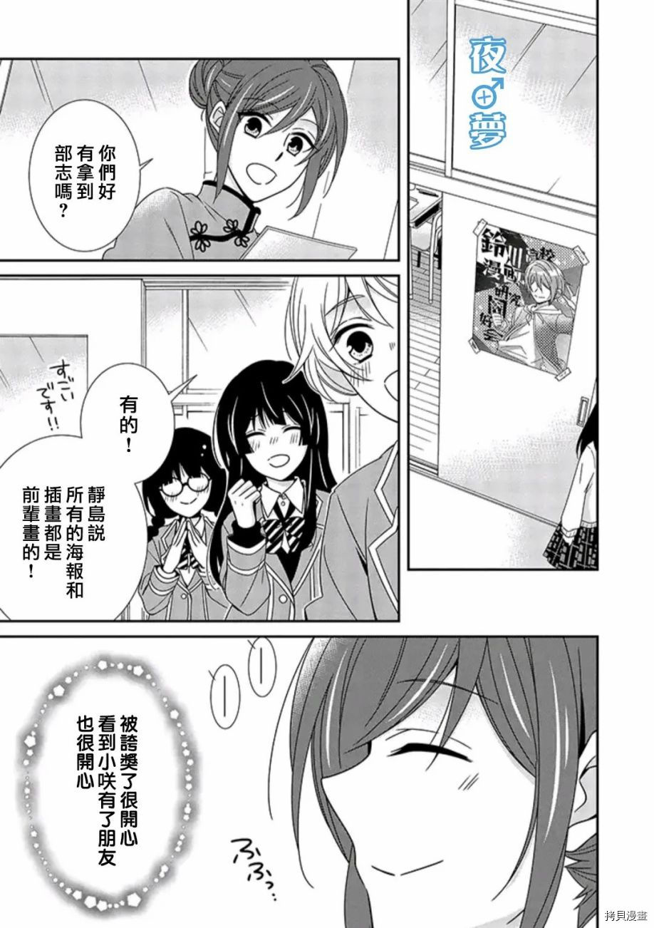 《腐男子老师!!!!!》漫画最新章节第37话 文化祭免费下拉式在线观看章节第【19】张图片