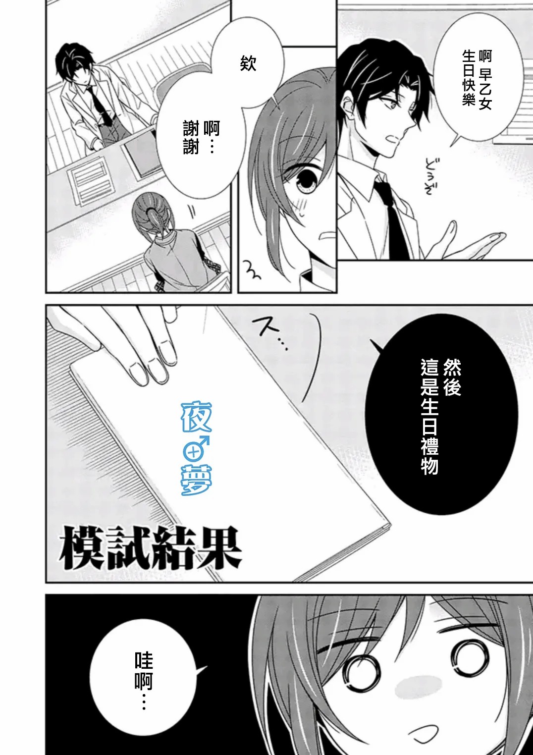 《腐男子老师!!!!!》漫画最新章节第38话免费下拉式在线观看章节第【8】张图片