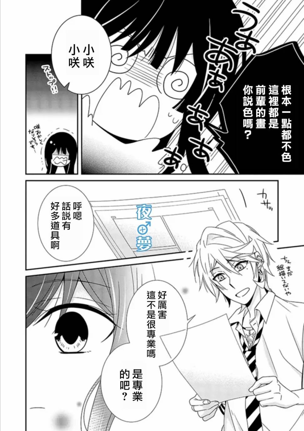 《腐男子老师!!!!!》漫画最新章节第29话免费下拉式在线观看章节第【6】张图片