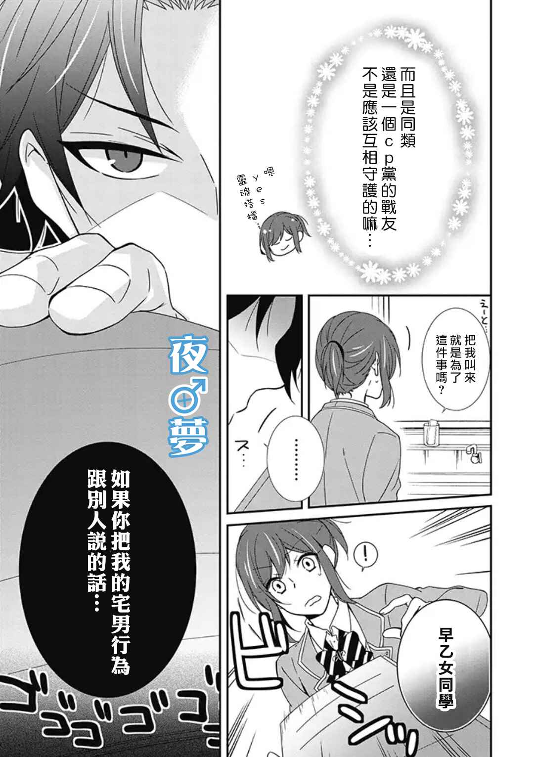 《腐男子老师!!!!!》漫画最新章节第2话免费下拉式在线观看章节第【11】张图片