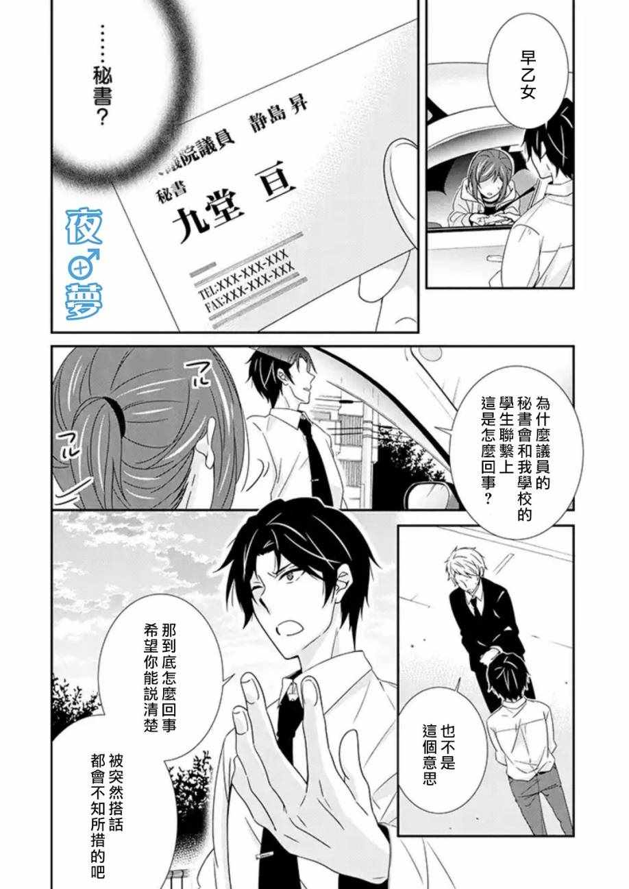 《腐男子老师!!!!!》漫画最新章节第19话免费下拉式在线观看章节第【14】张图片