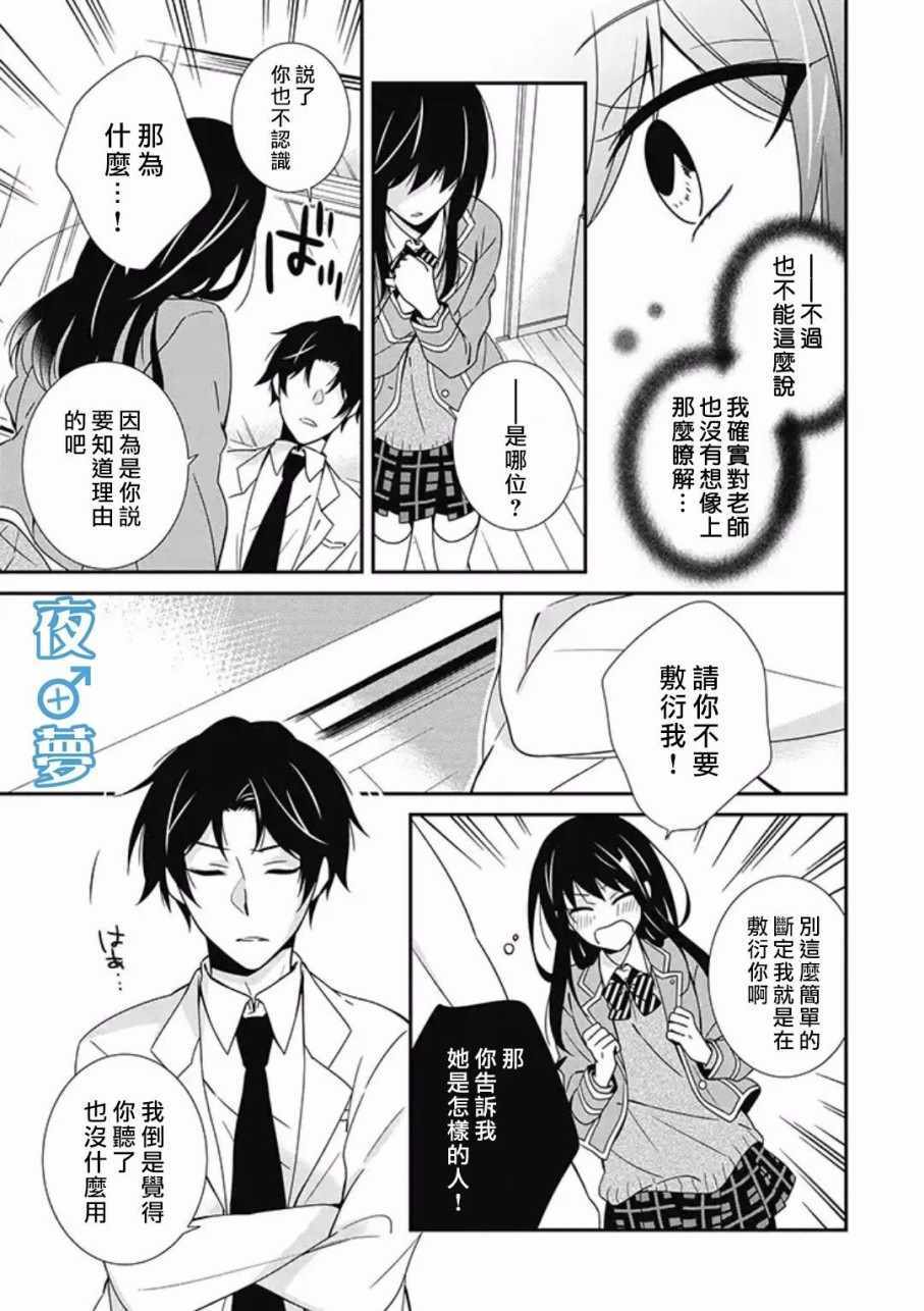 《腐男子老师!!!!!》漫画最新章节第8话免费下拉式在线观看章节第【13】张图片