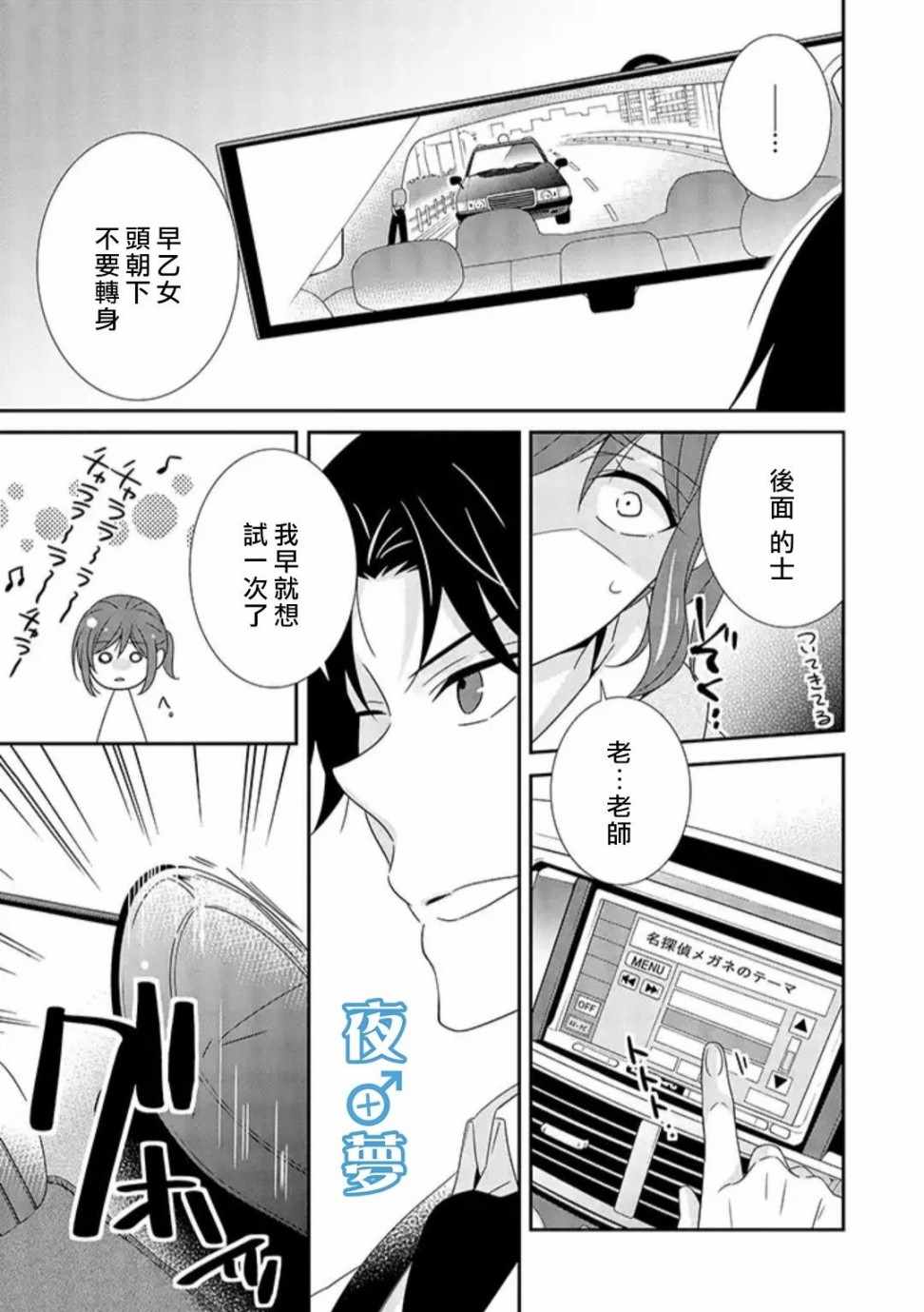 《腐男子老师!!!!!》漫画最新章节第18话免费下拉式在线观看章节第【24】张图片