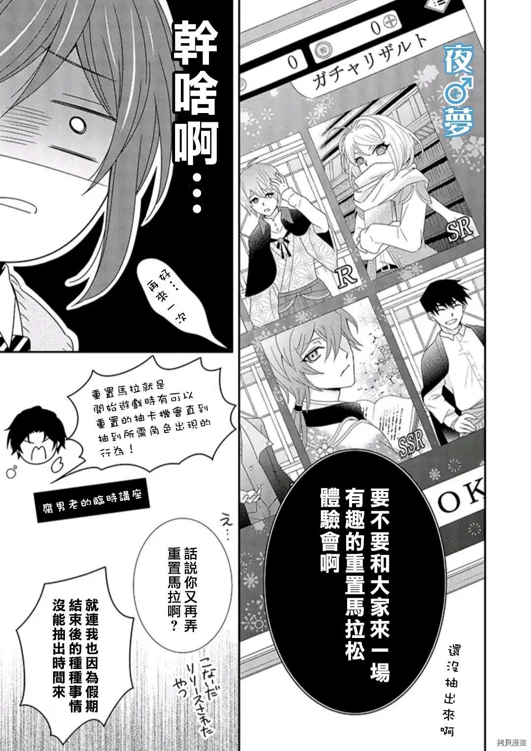 《腐男子老师!!!!!》漫画最新章节第35话免费下拉式在线观看章节第【9】张图片