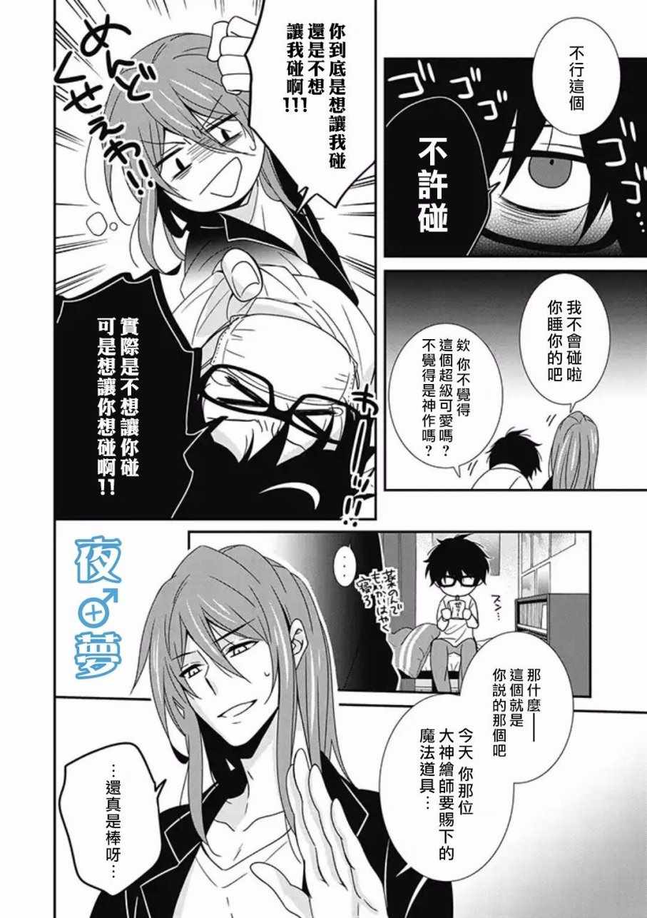 《腐男子老师!!!!!》漫画最新章节第10话免费下拉式在线观看章节第【14】张图片
