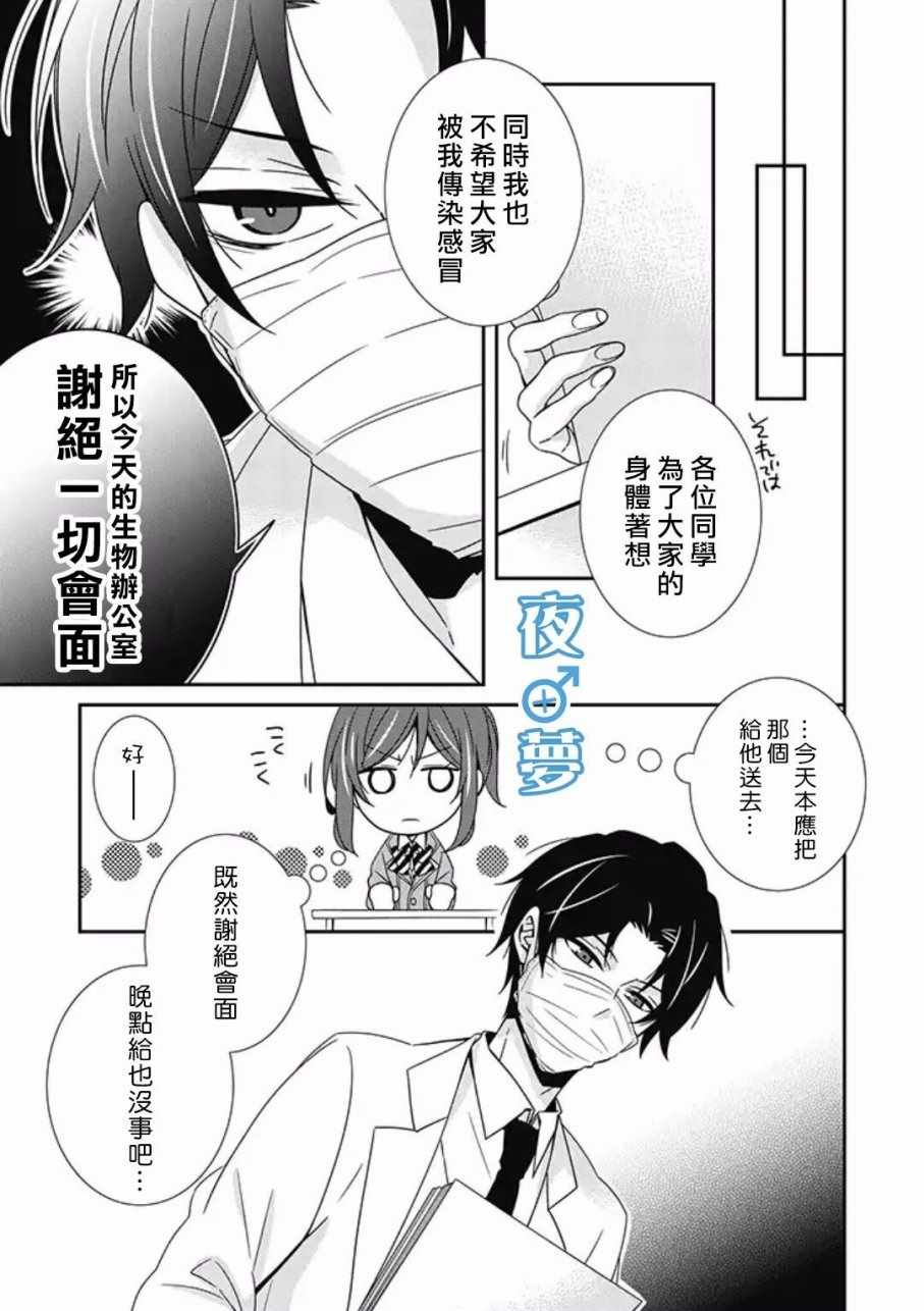 《腐男子老师!!!!!》漫画最新章节第10话免费下拉式在线观看章节第【3】张图片