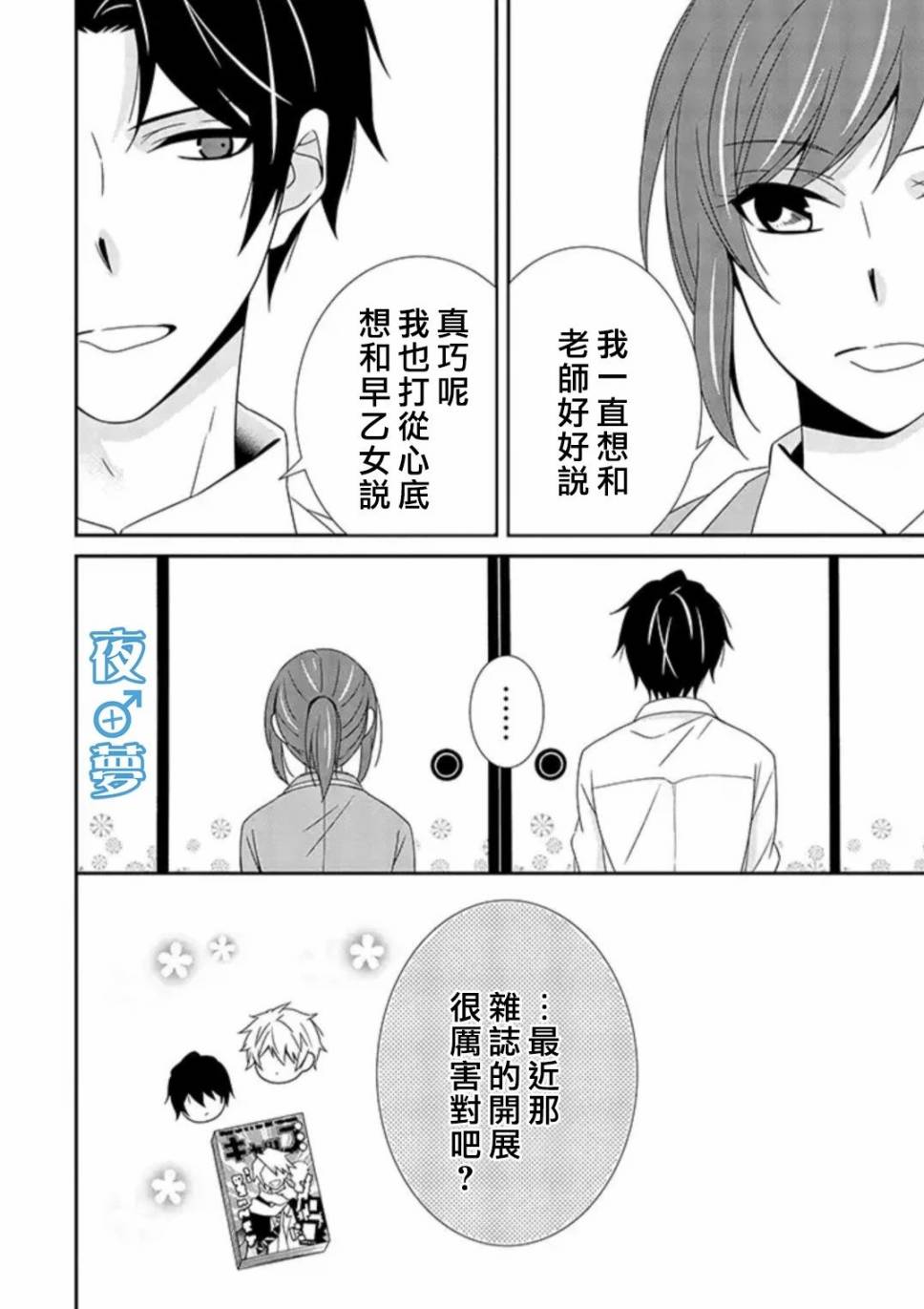 《腐男子老师!!!!!》漫画最新章节第25话免费下拉式在线观看章节第【12】张图片