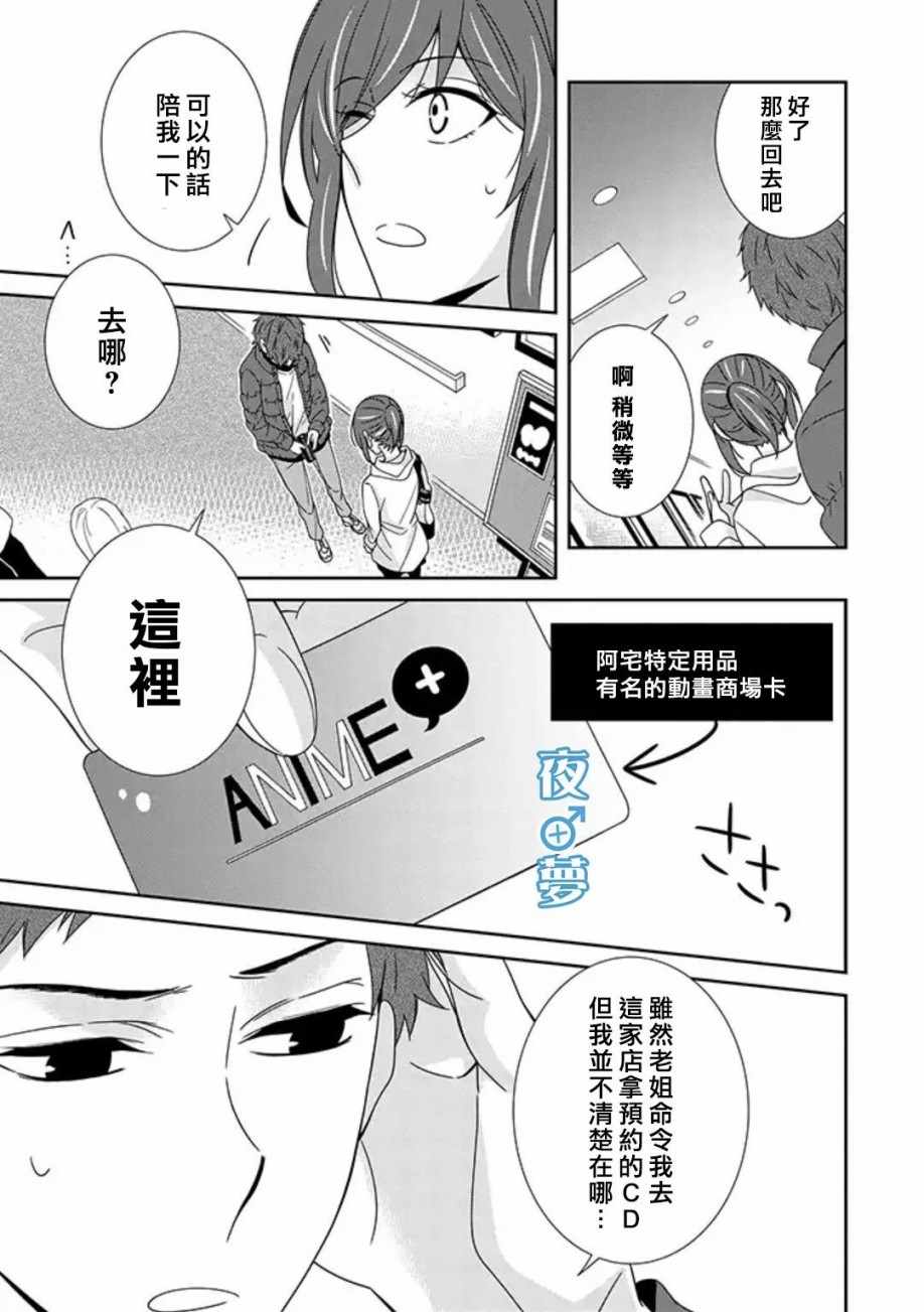 《腐男子老师!!!!!》漫画最新章节第11话免费下拉式在线观看章节第【29】张图片