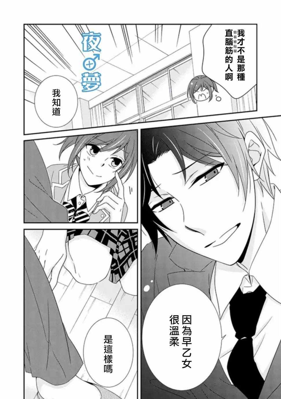 《腐男子老师!!!!!》漫画最新章节第20话免费下拉式在线观看章节第【19】张图片