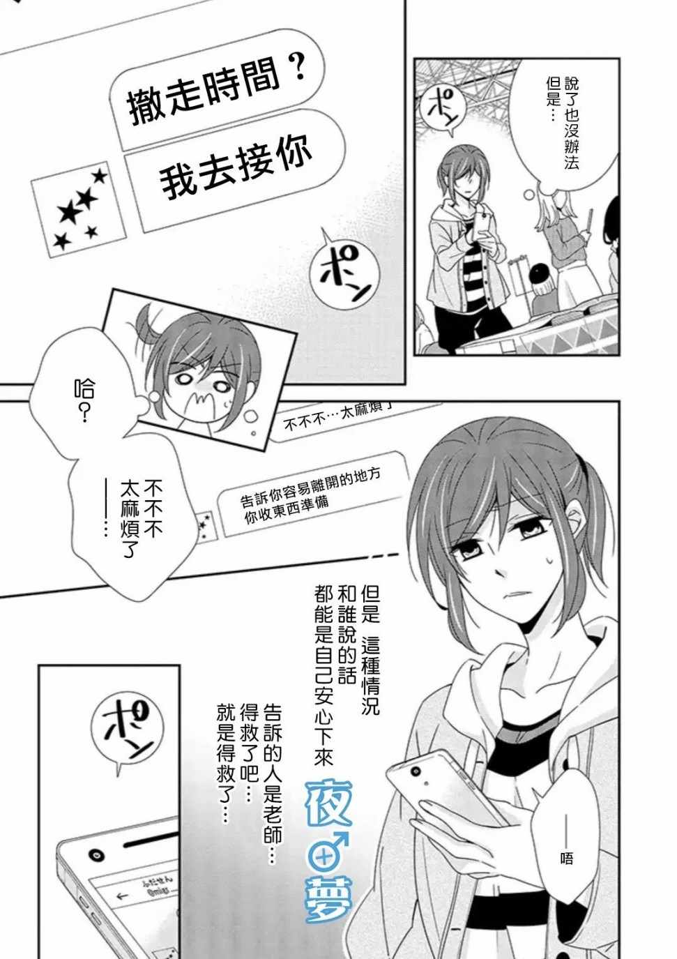 《腐男子老师!!!!!》漫画最新章节第18话免费下拉式在线观看章节第【13】张图片