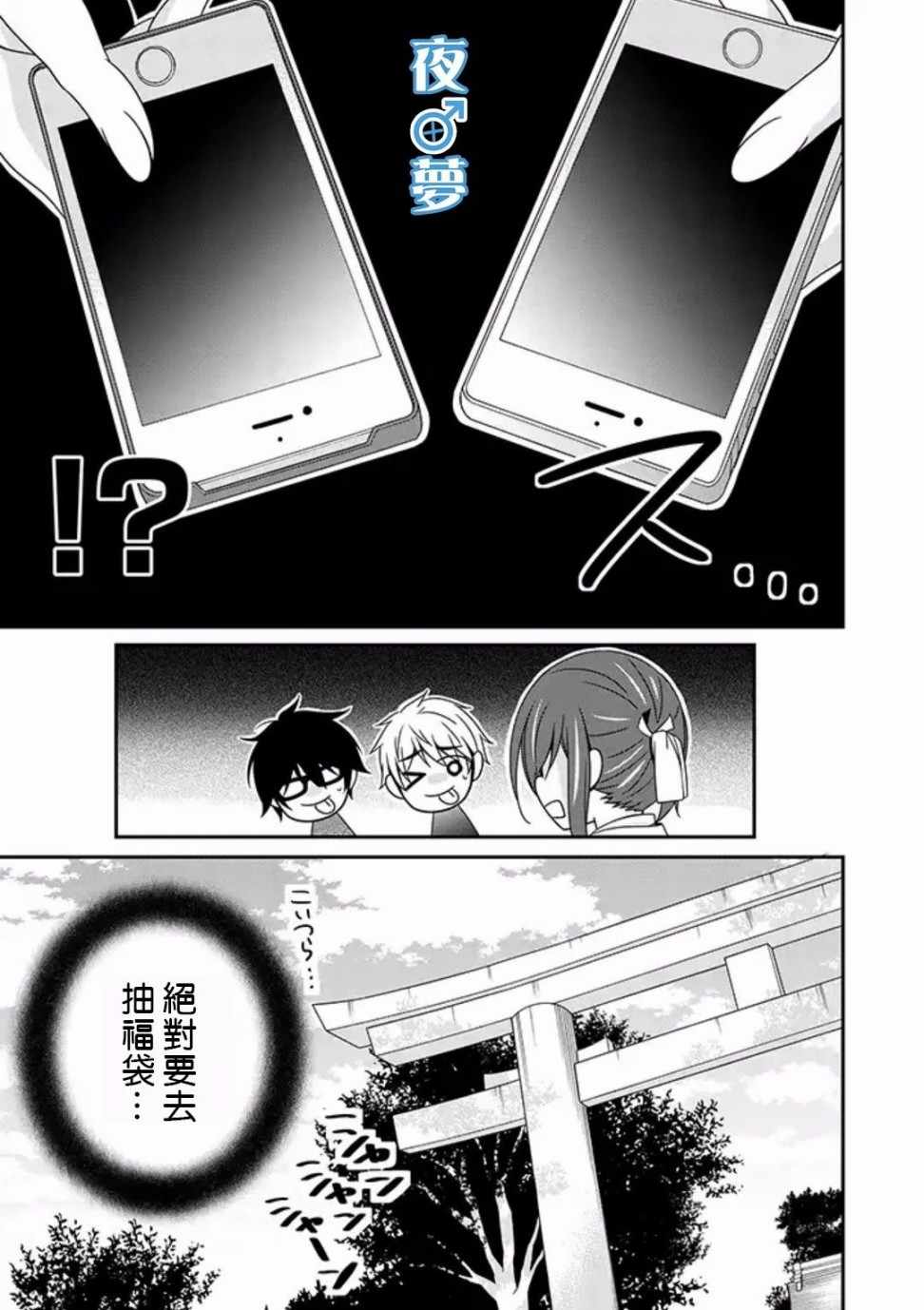 《腐男子老师!!!!!》漫画最新章节第14话免费下拉式在线观看章节第【29】张图片