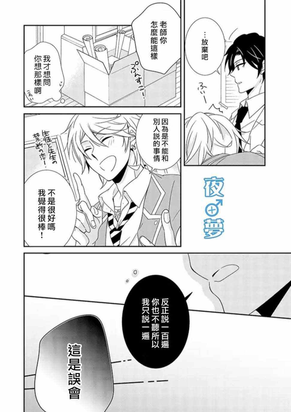 《腐男子老师!!!!!》漫画最新章节第22话免费下拉式在线观看章节第【9】张图片