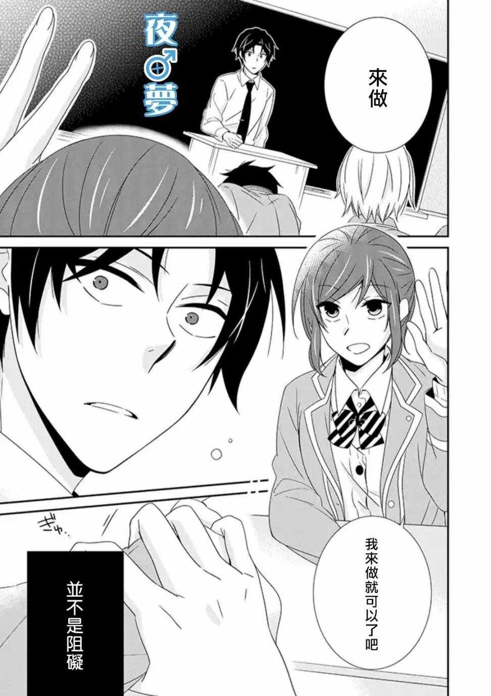 《腐男子老师!!!!!》漫画最新章节第20话免费下拉式在线观看章节第【24】张图片