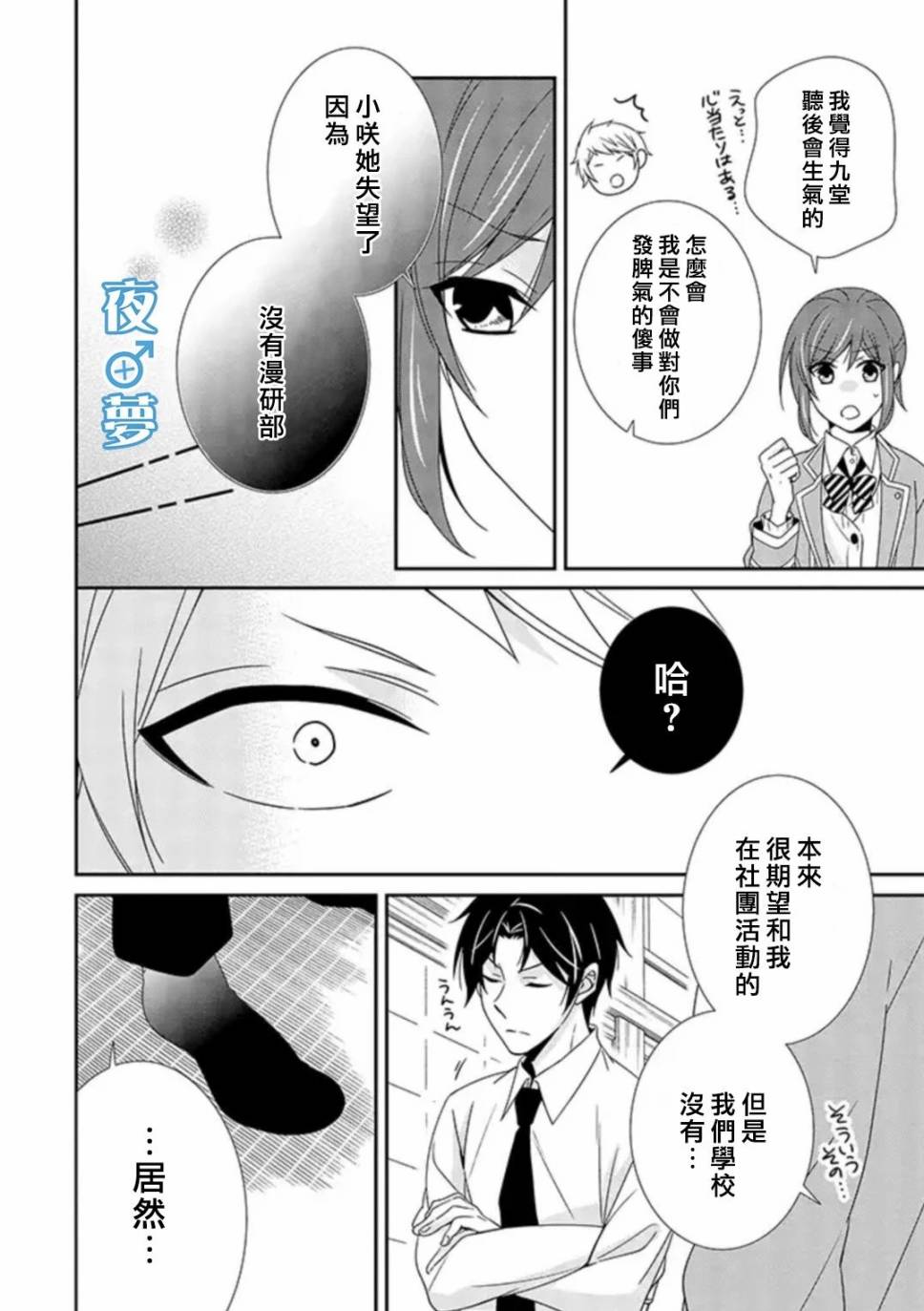 《腐男子老师!!!!!》漫画最新章节第25话免费下拉式在线观看章节第【6】张图片