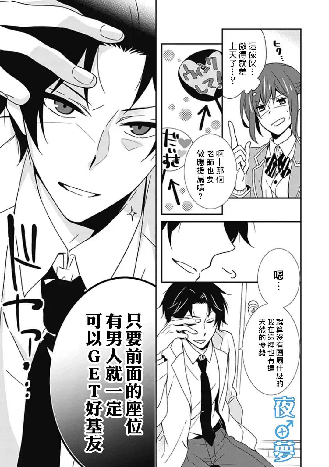 《腐男子老师!!!!!》漫画最新章节第4话免费下拉式在线观看章节第【11】张图片