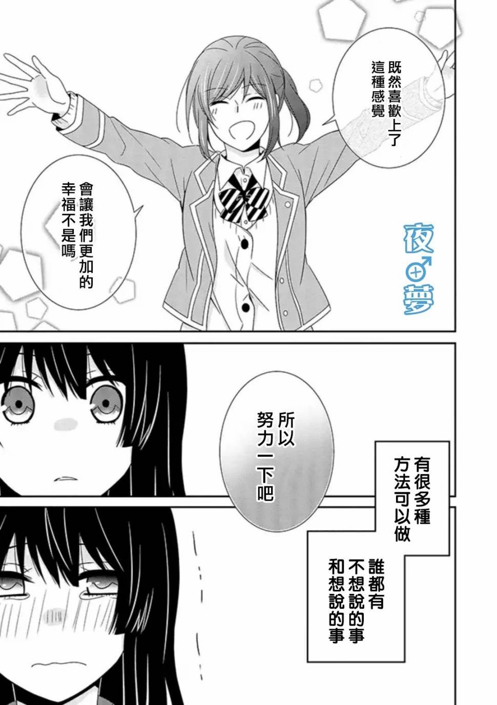 《腐男子老师!!!!!》漫画最新章节第25话免费下拉式在线观看章节第【21】张图片