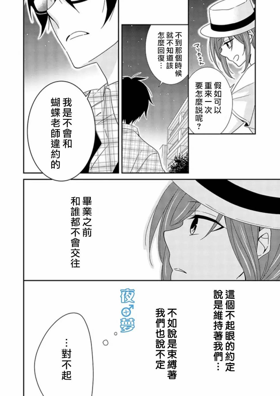 《腐男子老师!!!!!》漫画最新章节第29话免费下拉式在线观看章节第【26】张图片