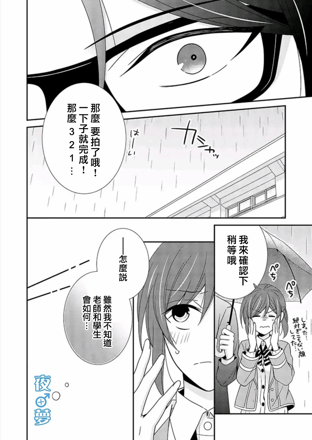 《腐男子老师!!!!!》漫画最新章节第39话免费下拉式在线观看章节第【23】张图片