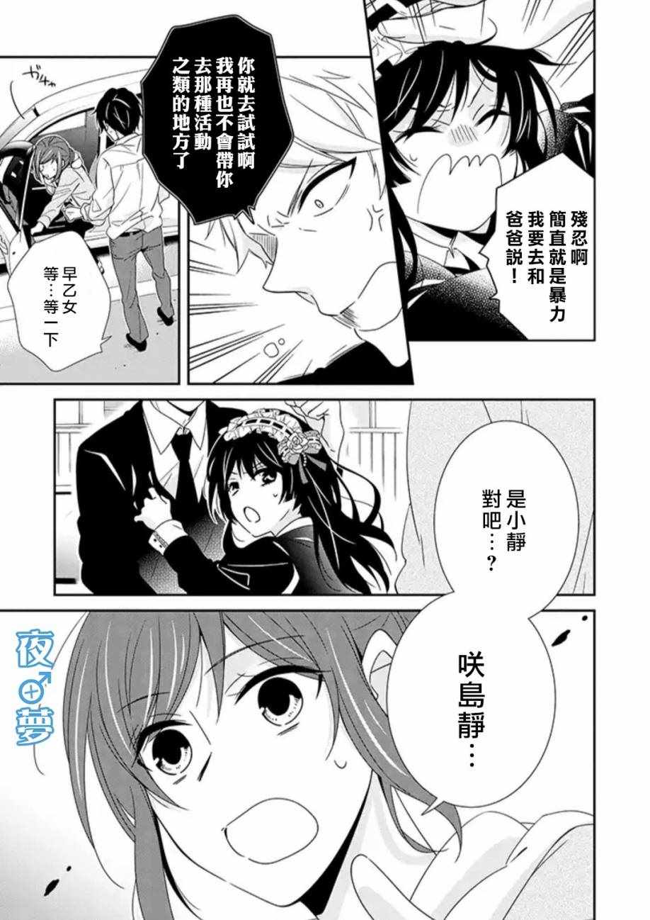 《腐男子老师!!!!!》漫画最新章节第19话免费下拉式在线观看章节第【17】张图片