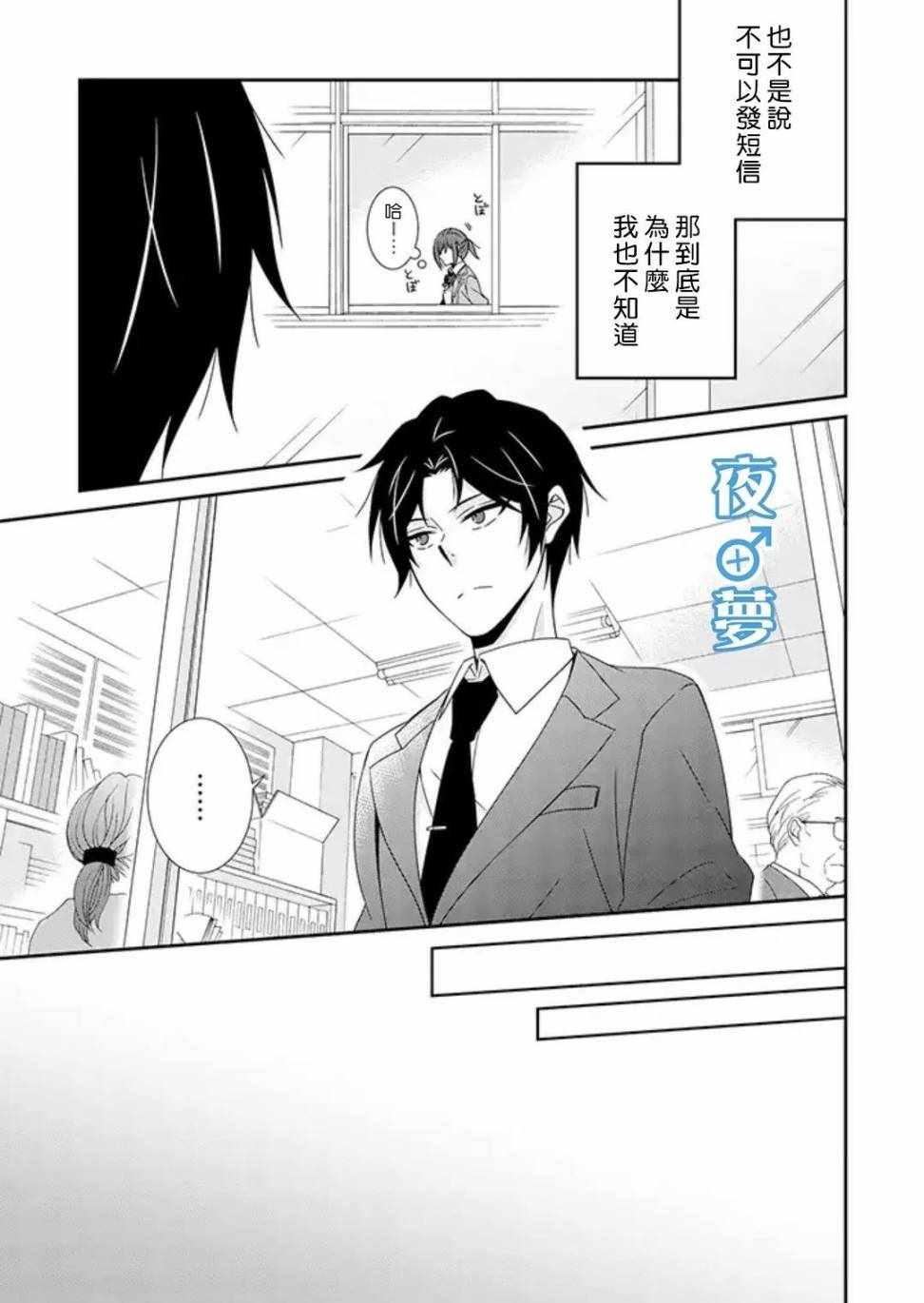 《腐男子老师!!!!!》漫画最新章节第20话免费下拉式在线观看章节第【10】张图片