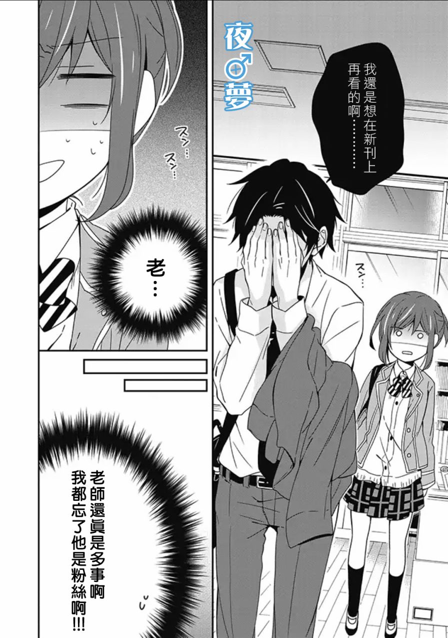《腐男子老师!!!!!》漫画最新章节第3话免费下拉式在线观看章节第【14】张图片