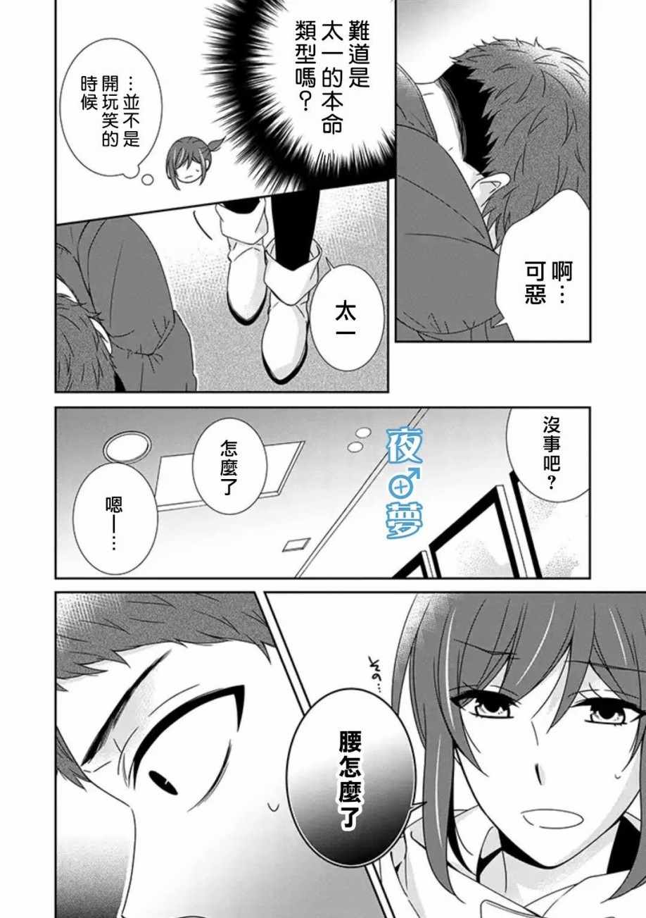 《腐男子老师!!!!!》漫画最新章节第11话免费下拉式在线观看章节第【26】张图片